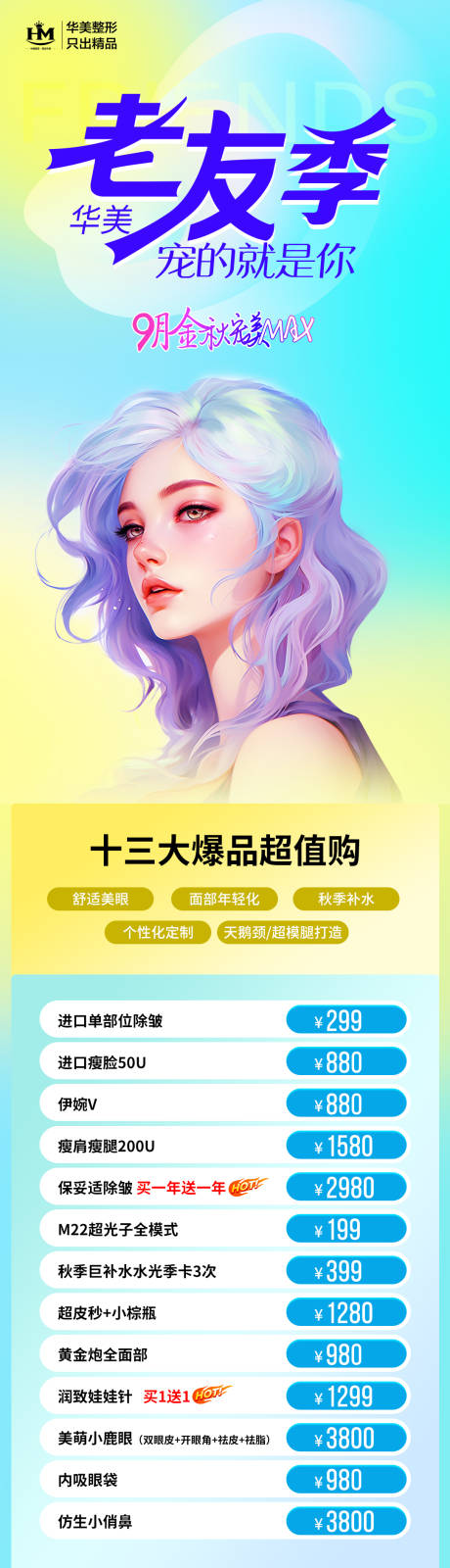 源文件下載【醫美促銷卡卡項海報】編號：17550026617016983