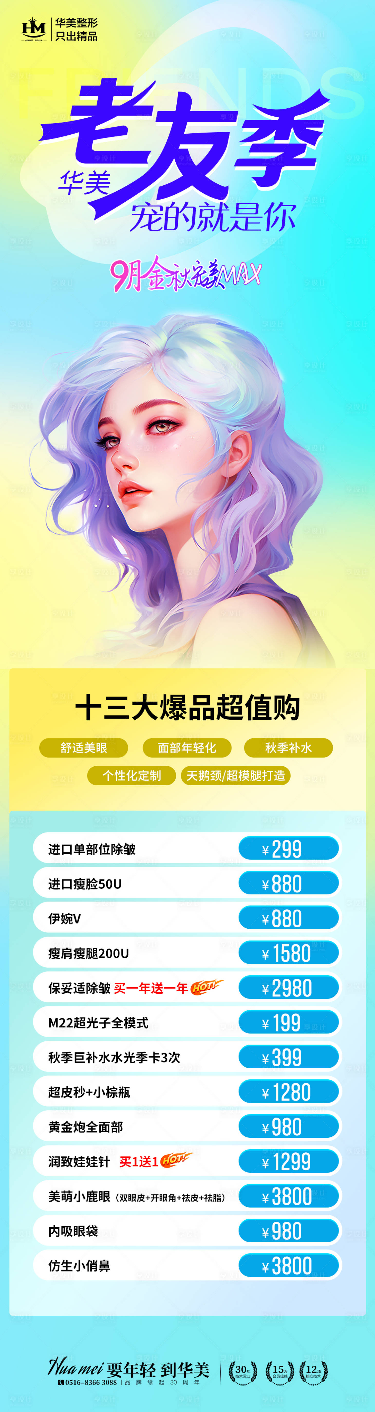 源文件下载【医美促销卡卡项海报】编号：17550026617016983