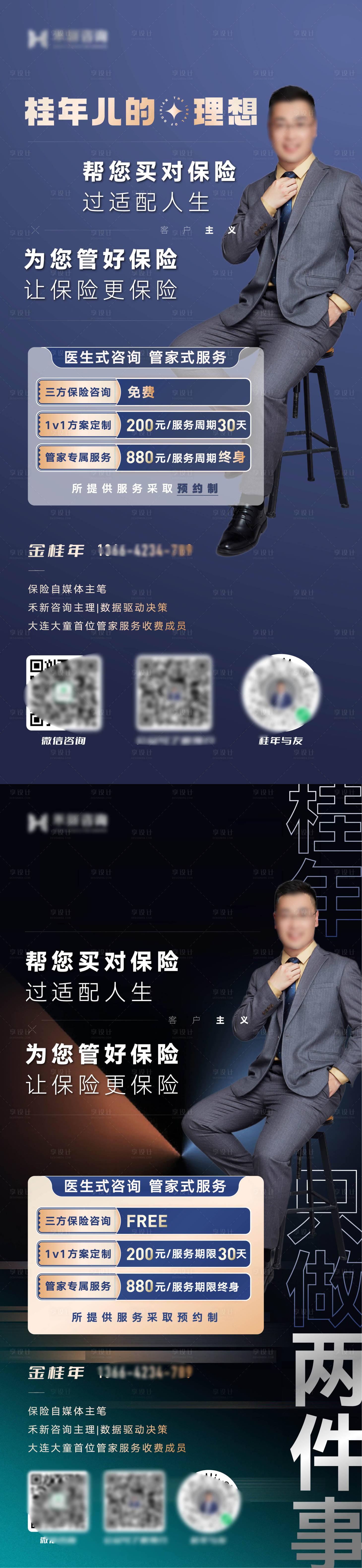 源文件下载【享设计】搜索编号：39660027009485178【保险讲师主理人企业理赔代办系列海报】