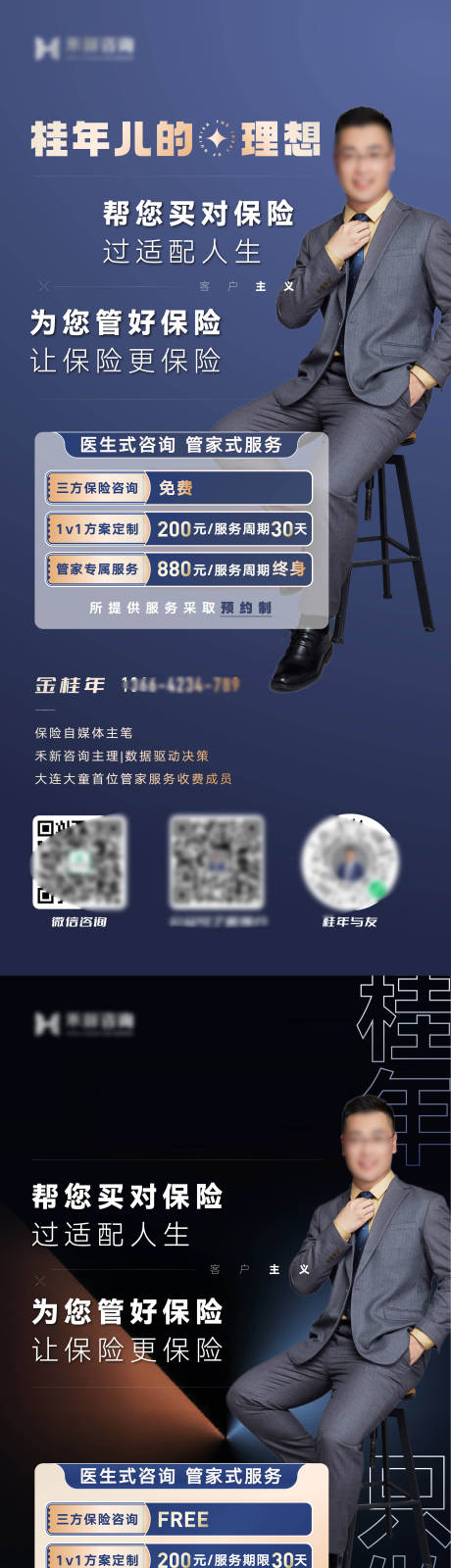 源文件下载【保险讲师主理人企业理赔代办系列海报】编号：39660027009485178