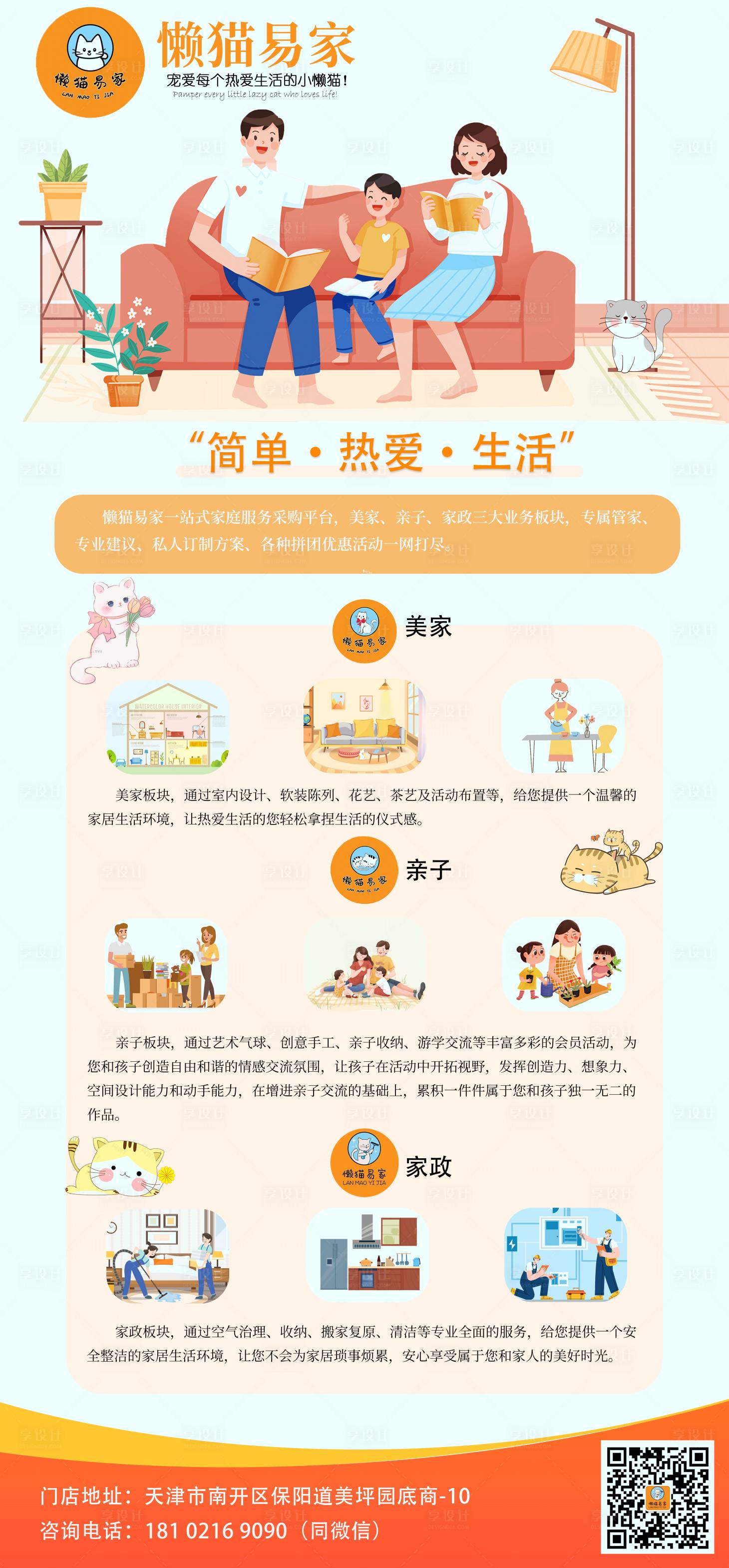 源文件下载【享设计】搜索编号：62200026895961497【家政房屋清洁海报】