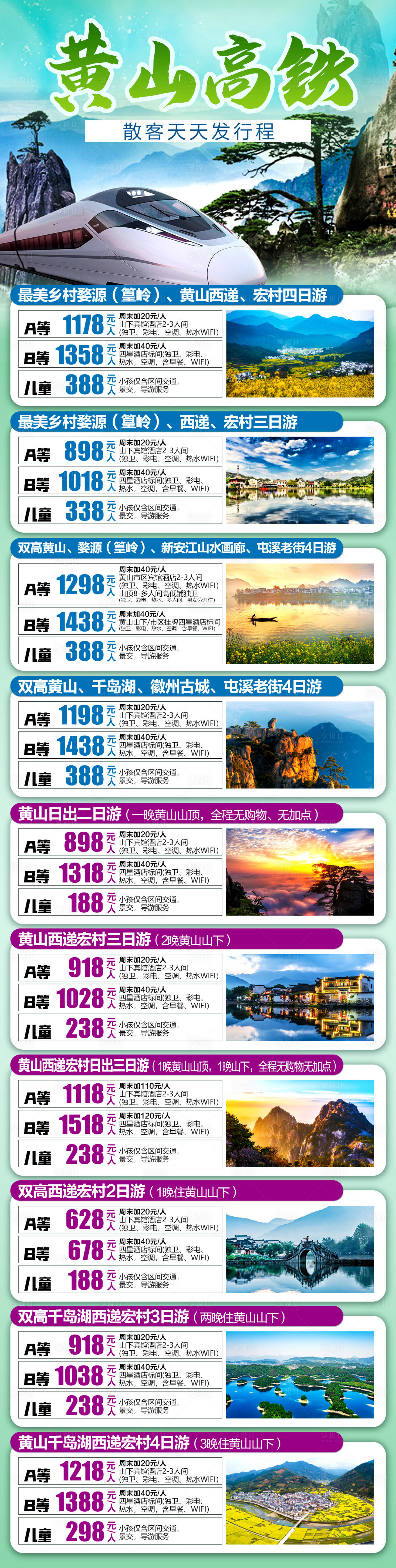 源文件下载【黄山高铁】编号：44080026647191744