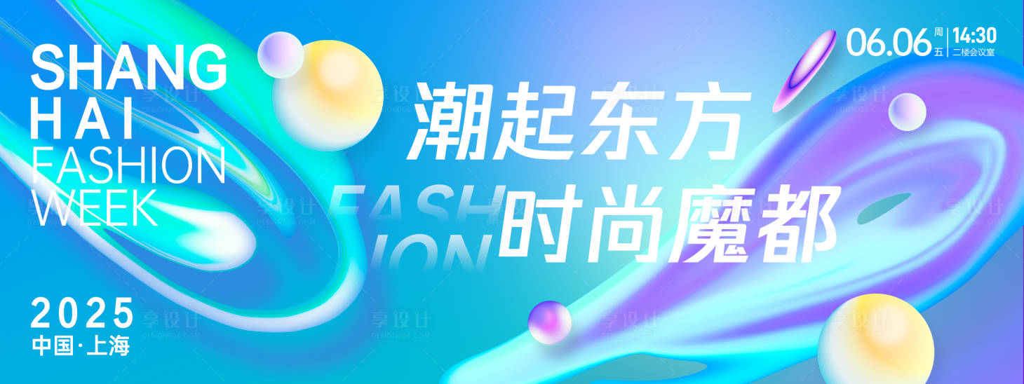 源文件下載【享設計】搜索編號：29640026750283494【時尚魔都發布會背景板】