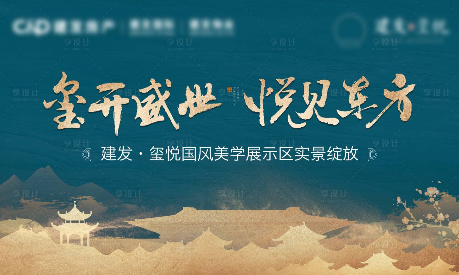 源文件下載【享設(shè)計(jì)】搜索編號(hào)：35500026657468513【地產(chǎn)美學(xué)示范區(qū)開放活動(dòng)展板】