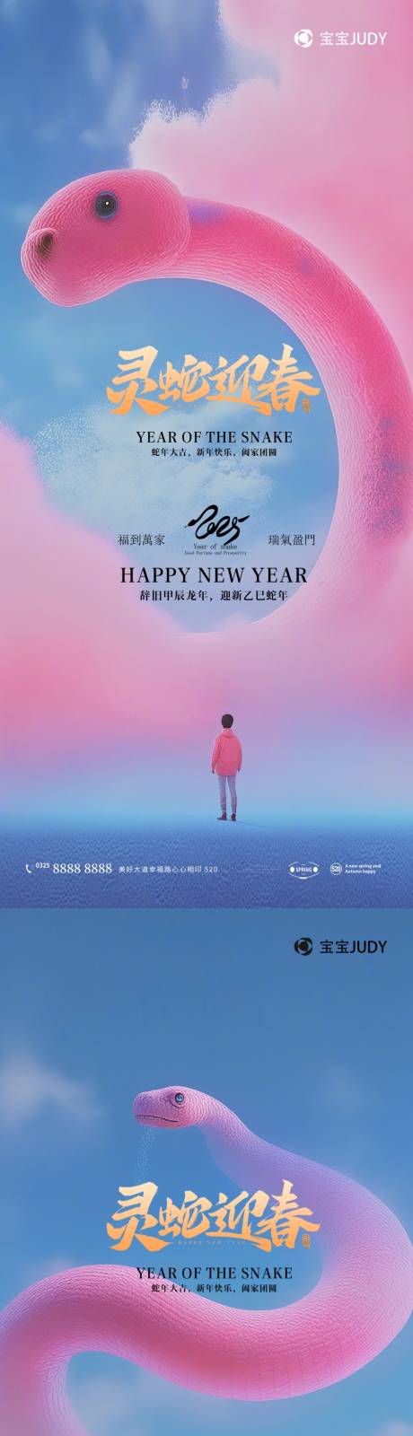 源文件下載【蛇年】編號：59880026781592251