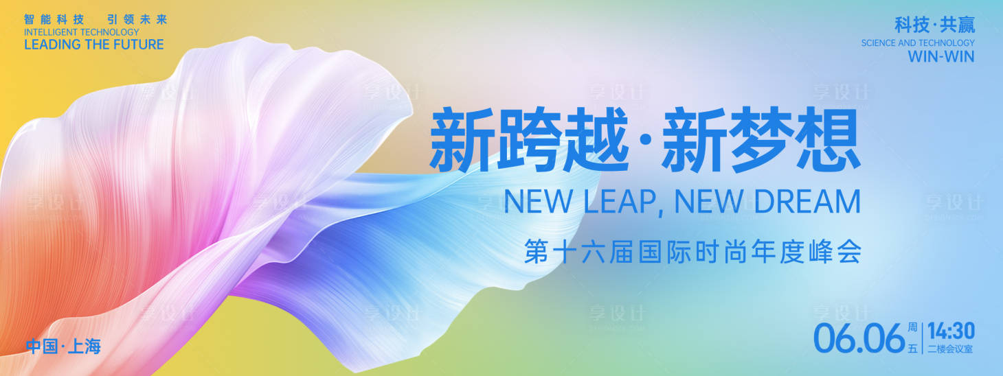 源文件下载【跨越梦想峰会背景板】编号：35580026814672896