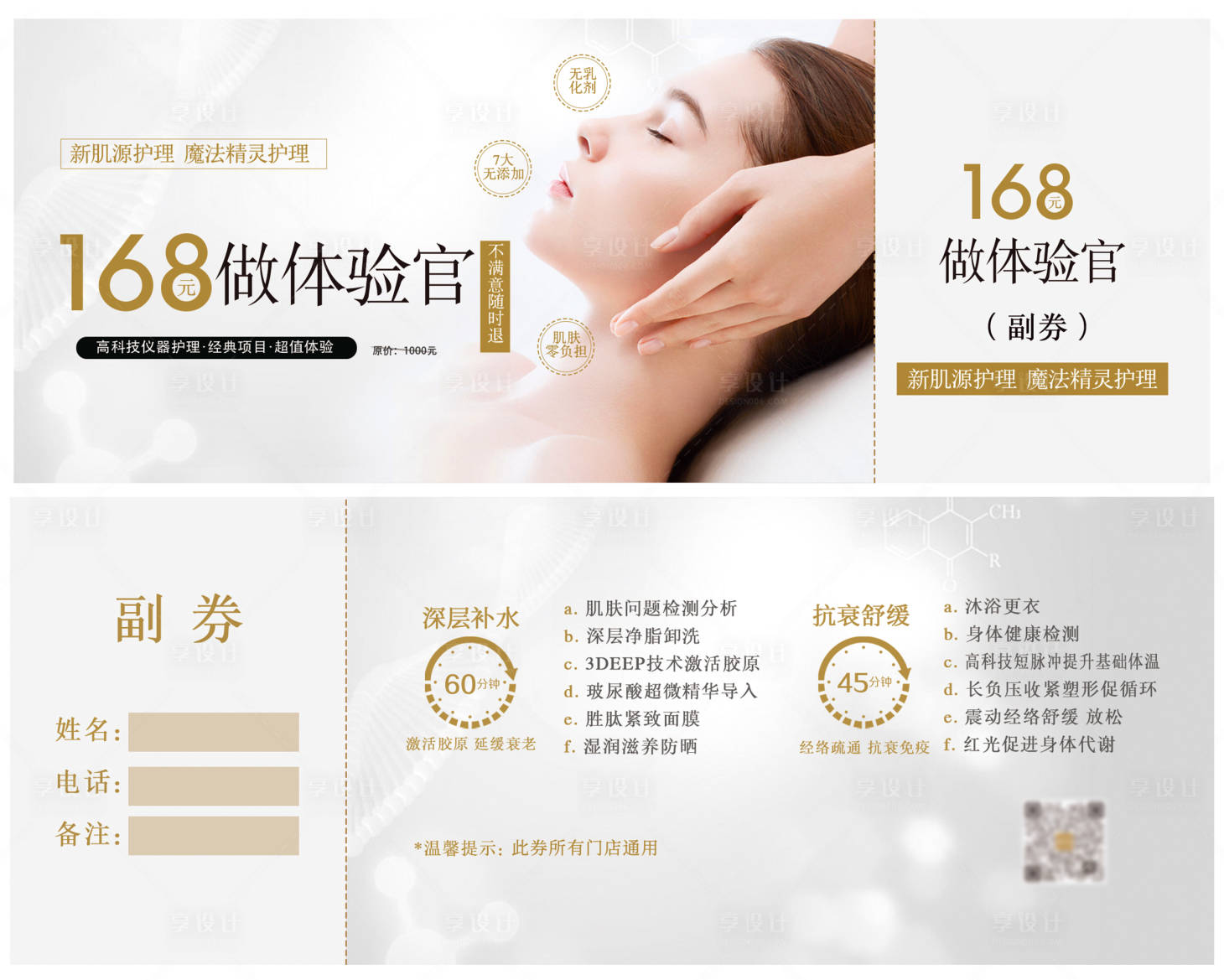 源文件下载【享设计】搜索编号：69780026883845687【医美活动卡券】