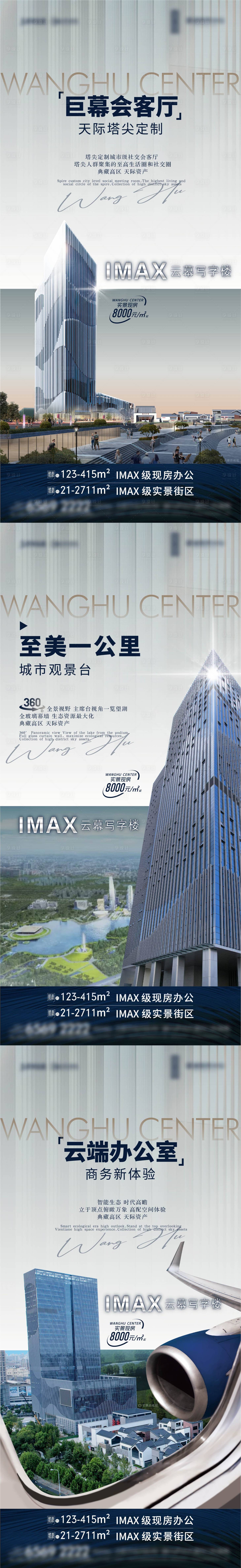 源文件下载【写字楼交通城市繁华价值点产业系列海报】编号：83810026900018699