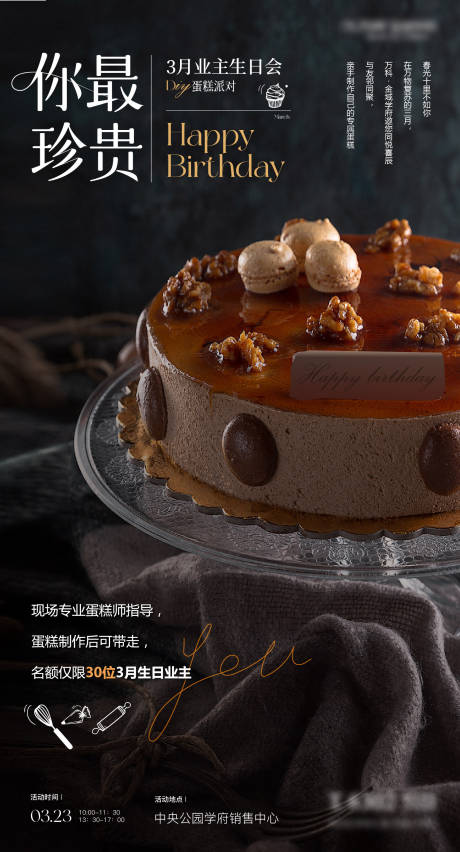 源文件下载【生日蛋糕手作活动】编号：15960026675724954