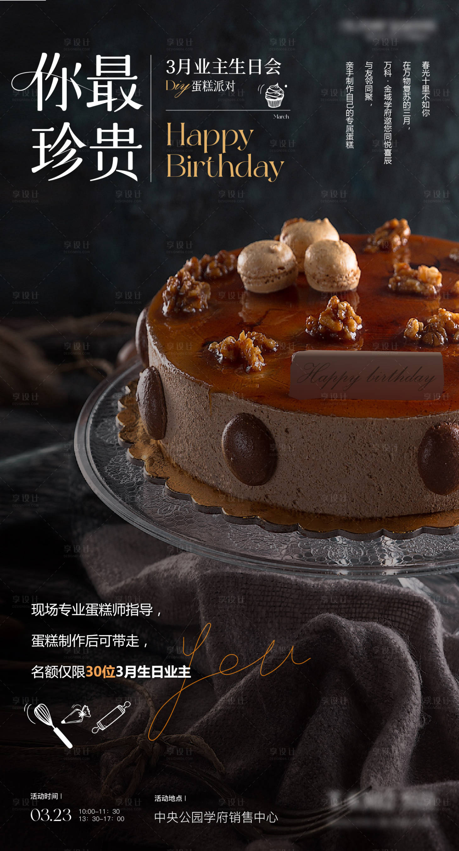 源文件下载【享设计】搜索编号：15960026675724954【生日蛋糕手作活动】