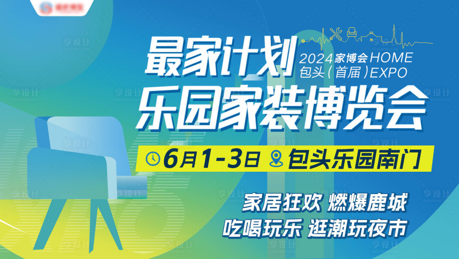 源文件下載【享設計】搜索編號：88620026786328155【家裝節主畫面】