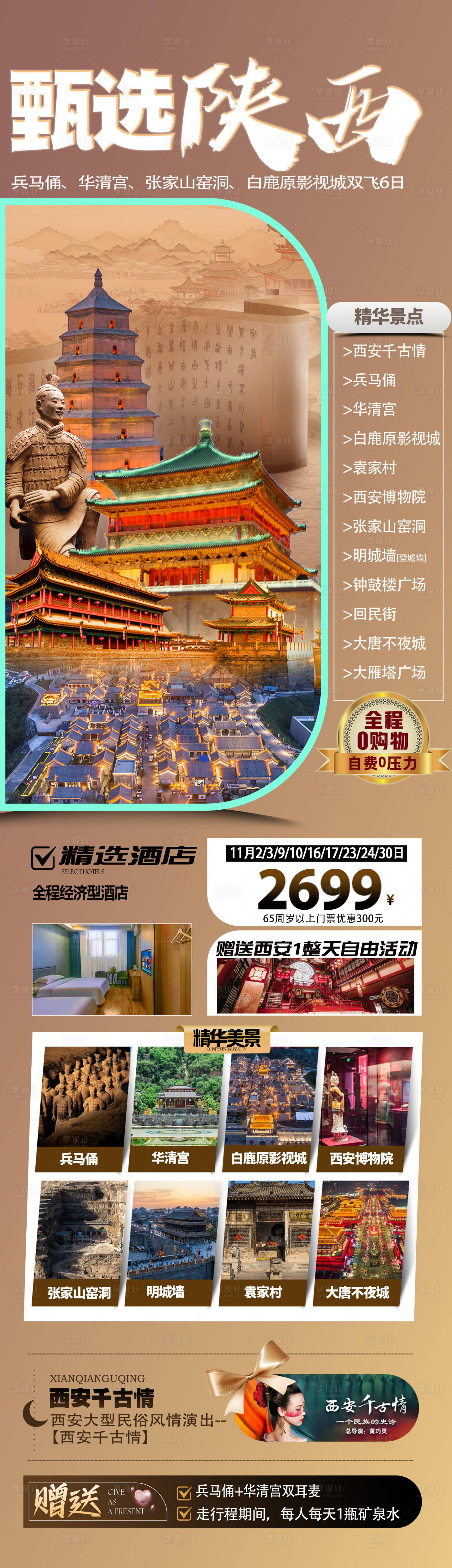 源文件下载【甄选陕西旅游海报】编号：37620026746027674