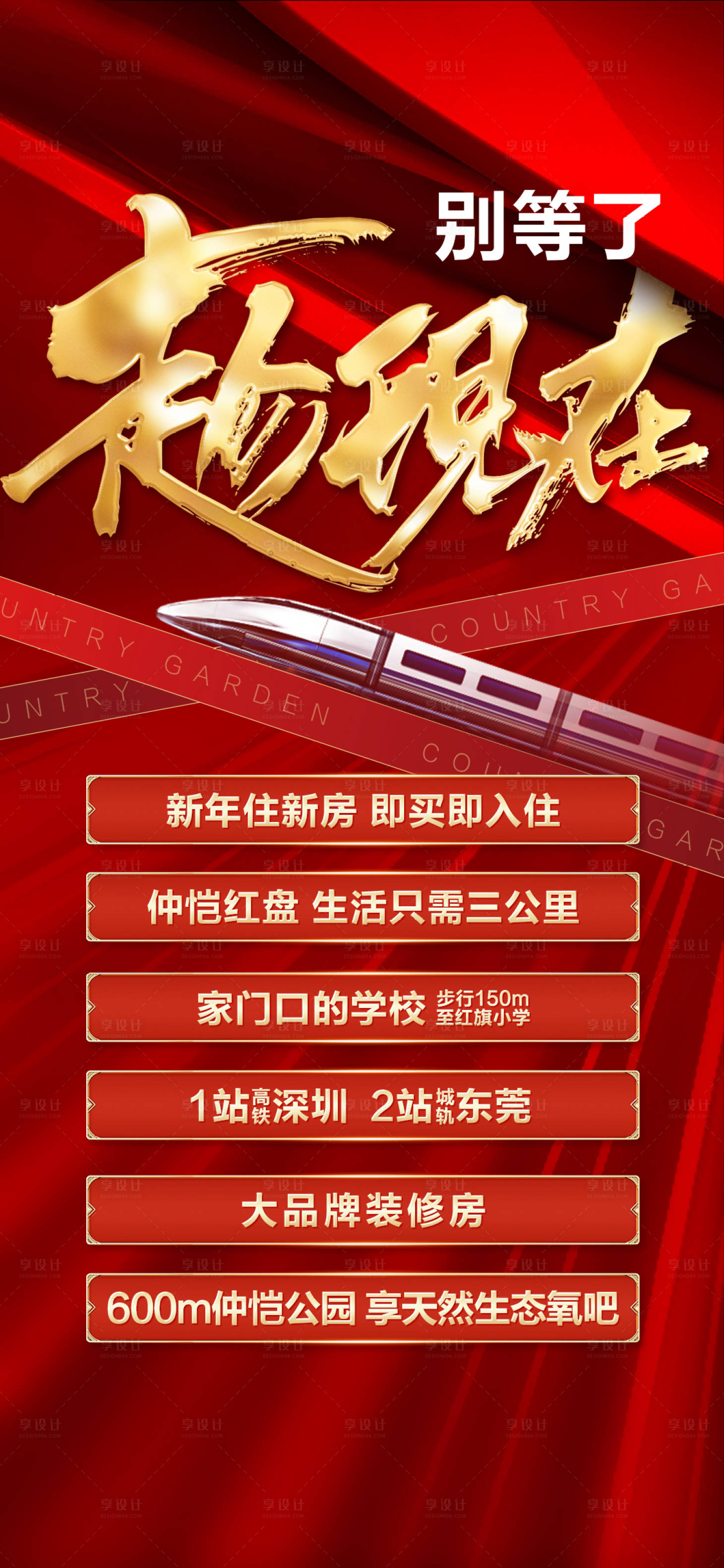 源文件下载【享设计】搜索编号：88850027043053272【热销人气红金海报】