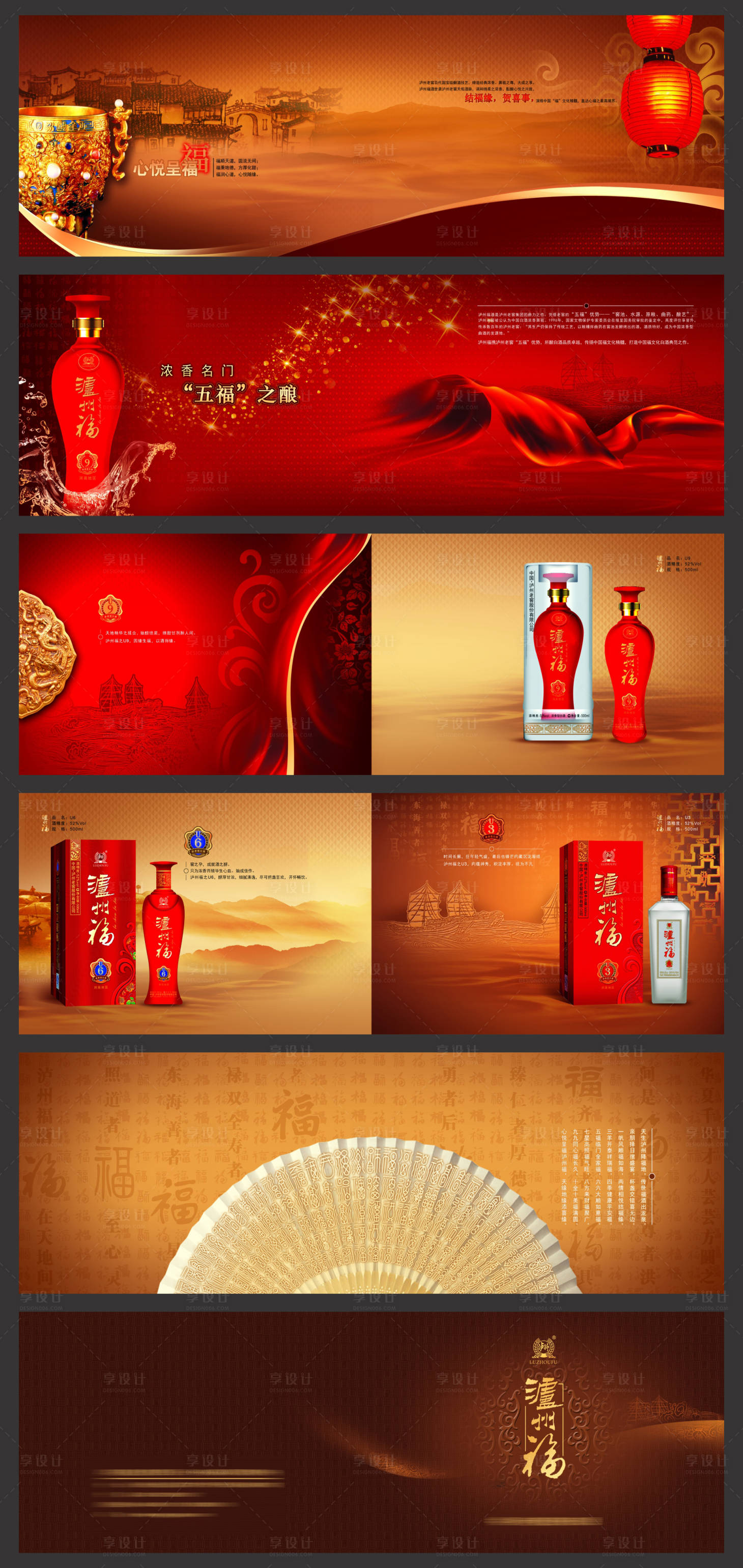 源文件下載【白酒瀘州老窖紅色畫冊】編號：38530026882513363