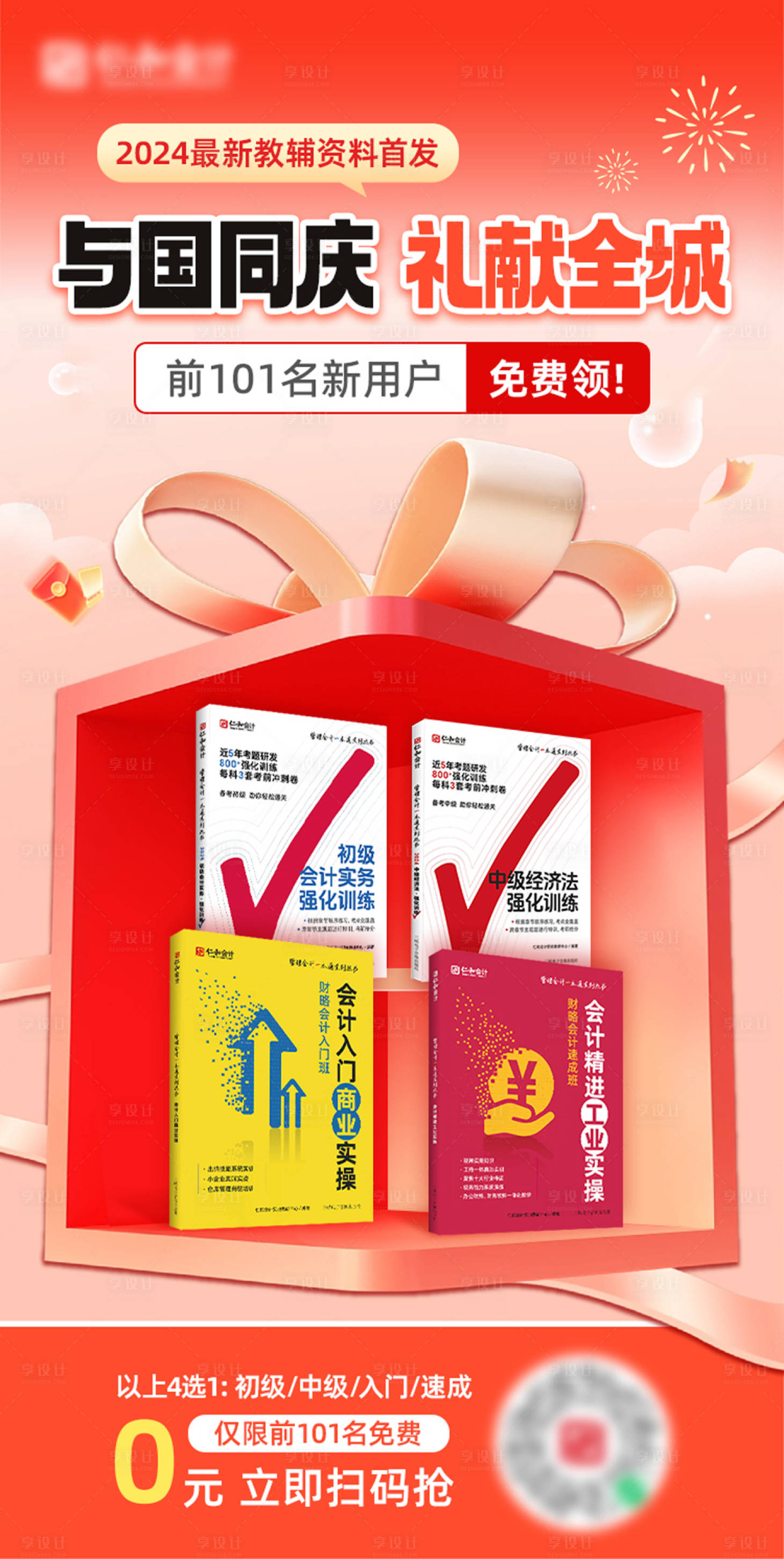 源文件下載【享設計】搜索編號：27290026595804348【免費領書活動海報】