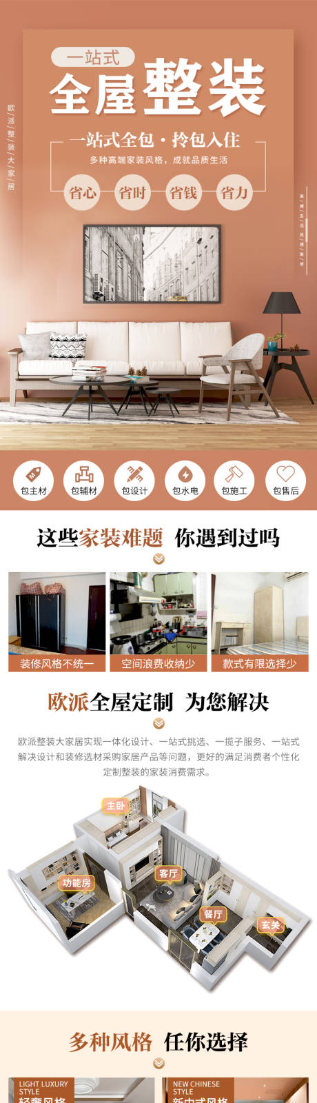 源文件下载【享设计】搜索编号：71650026618771117【家装全屋整装首页】