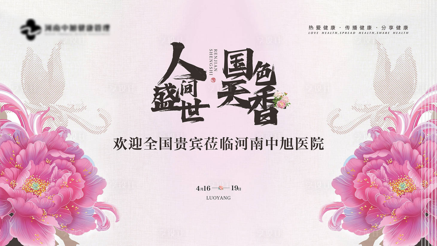 源文件下载【享设计】搜索编号：69700026591034798【牡丹节活动】