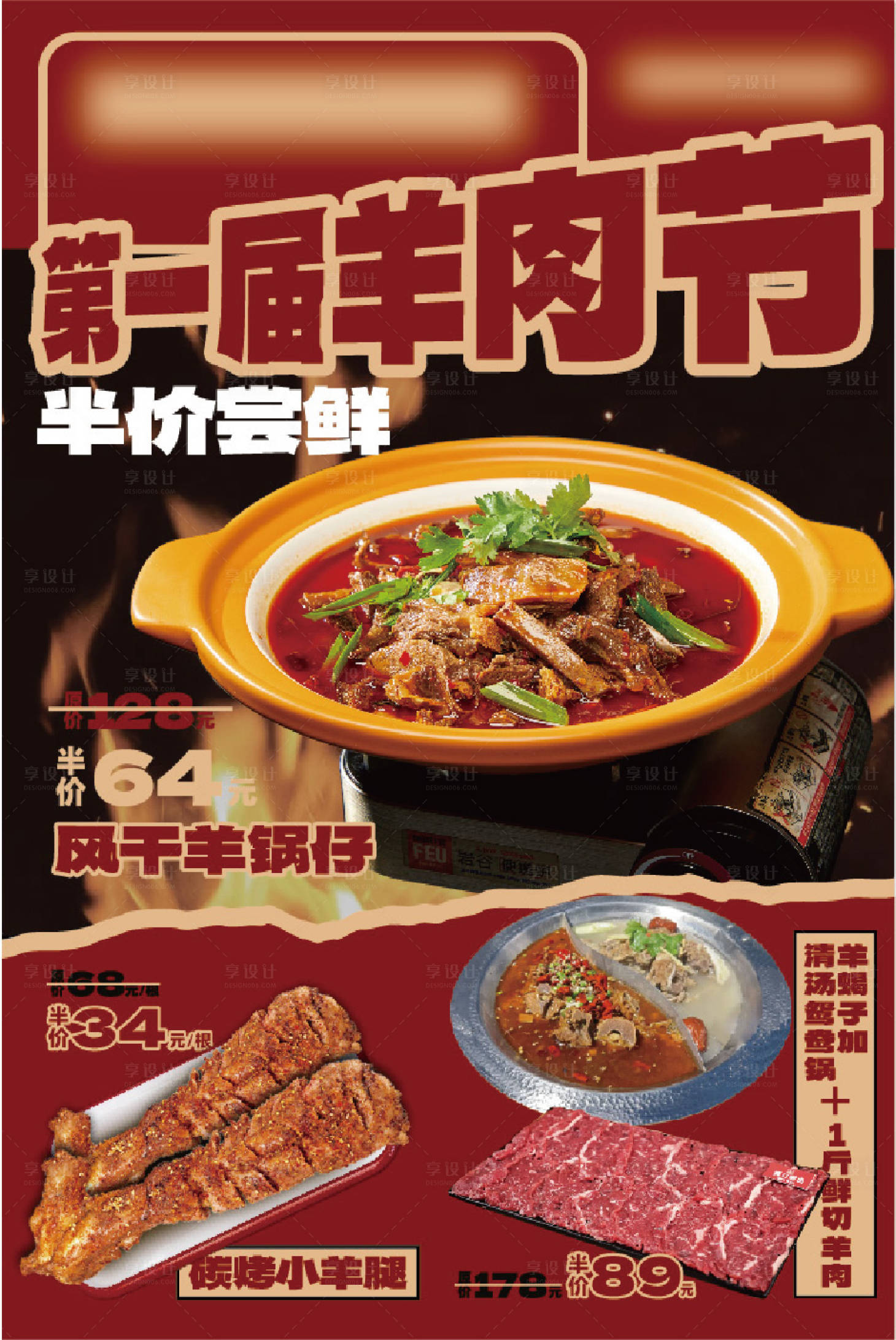源文件下載【享設計】搜索編號：77460026819368914【鮮肉節餐飲羊肉海報】