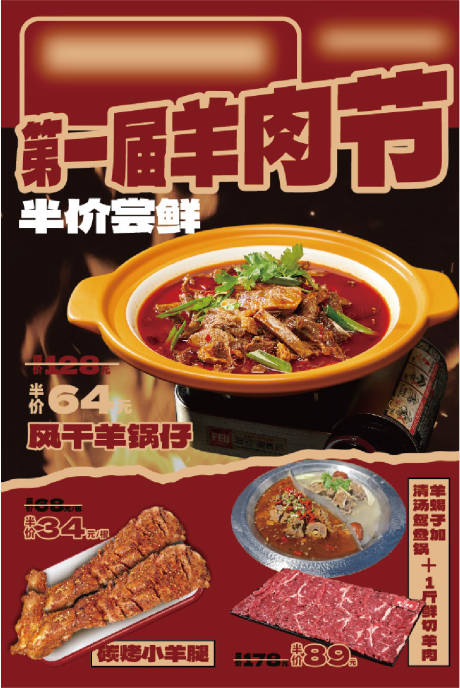 源文件下载【鲜肉节餐饮羊肉海报】编号：77460026819368914