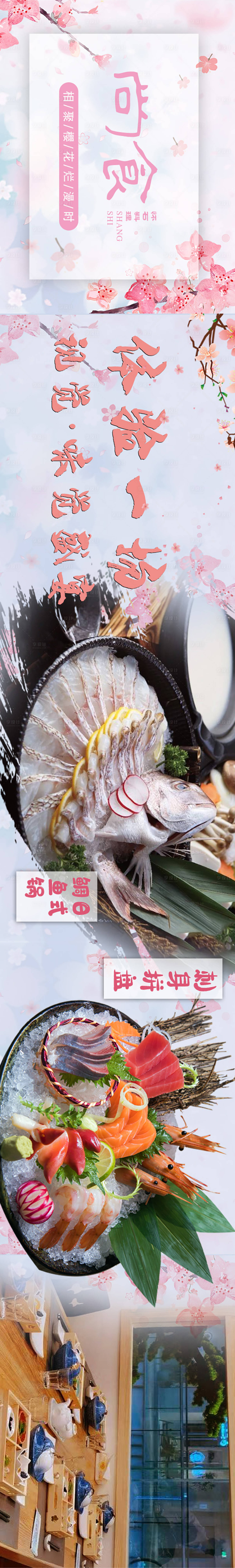 源文件下载【大众点评五连图春季日料】编号：58340026786548495