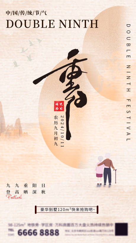源文件下载【重阳节海报】编号：48310026645714589