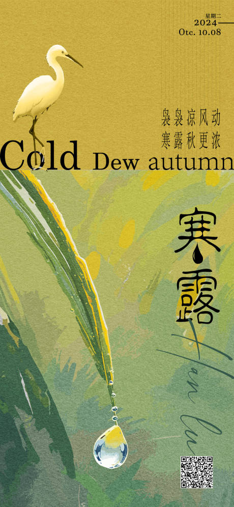 源文件下載【寒露節(jié)氣海報】編號：68590026554732584