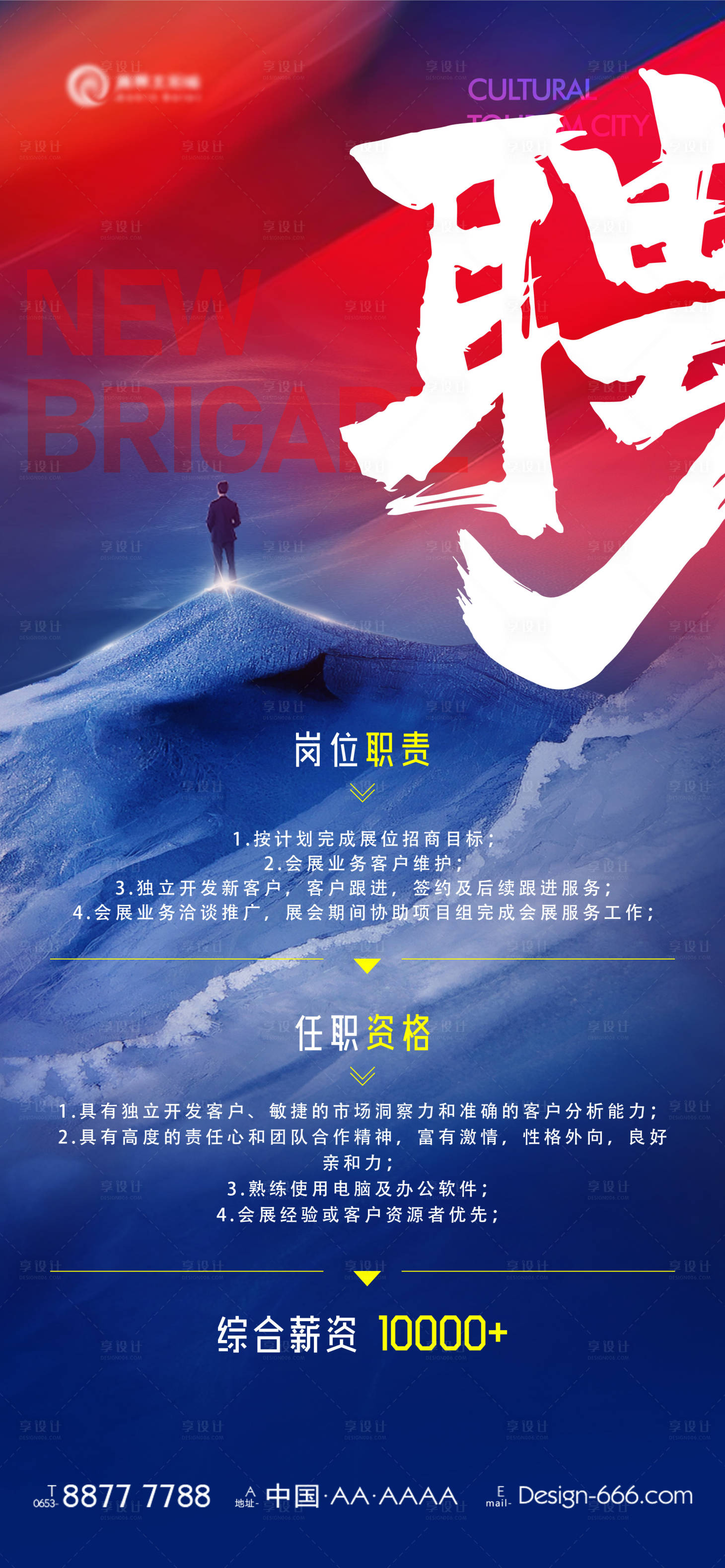 源文件下载【招聘海报】编号：50030027056712415