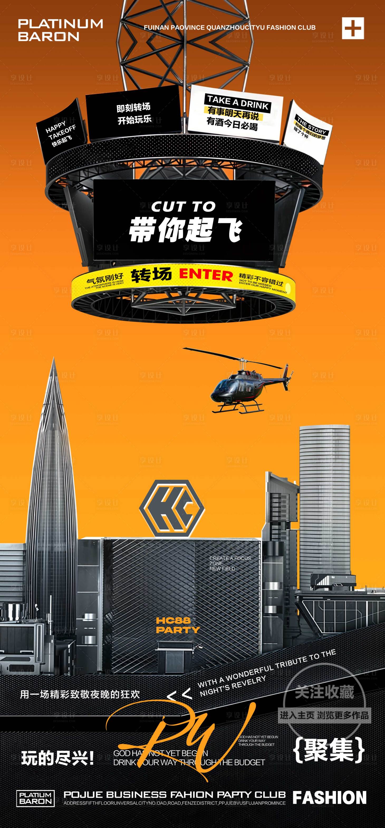 源文件下载【享设计】搜索编号：69680026811813144【酒吧夜店KTV转场早场邀约科幻海报】