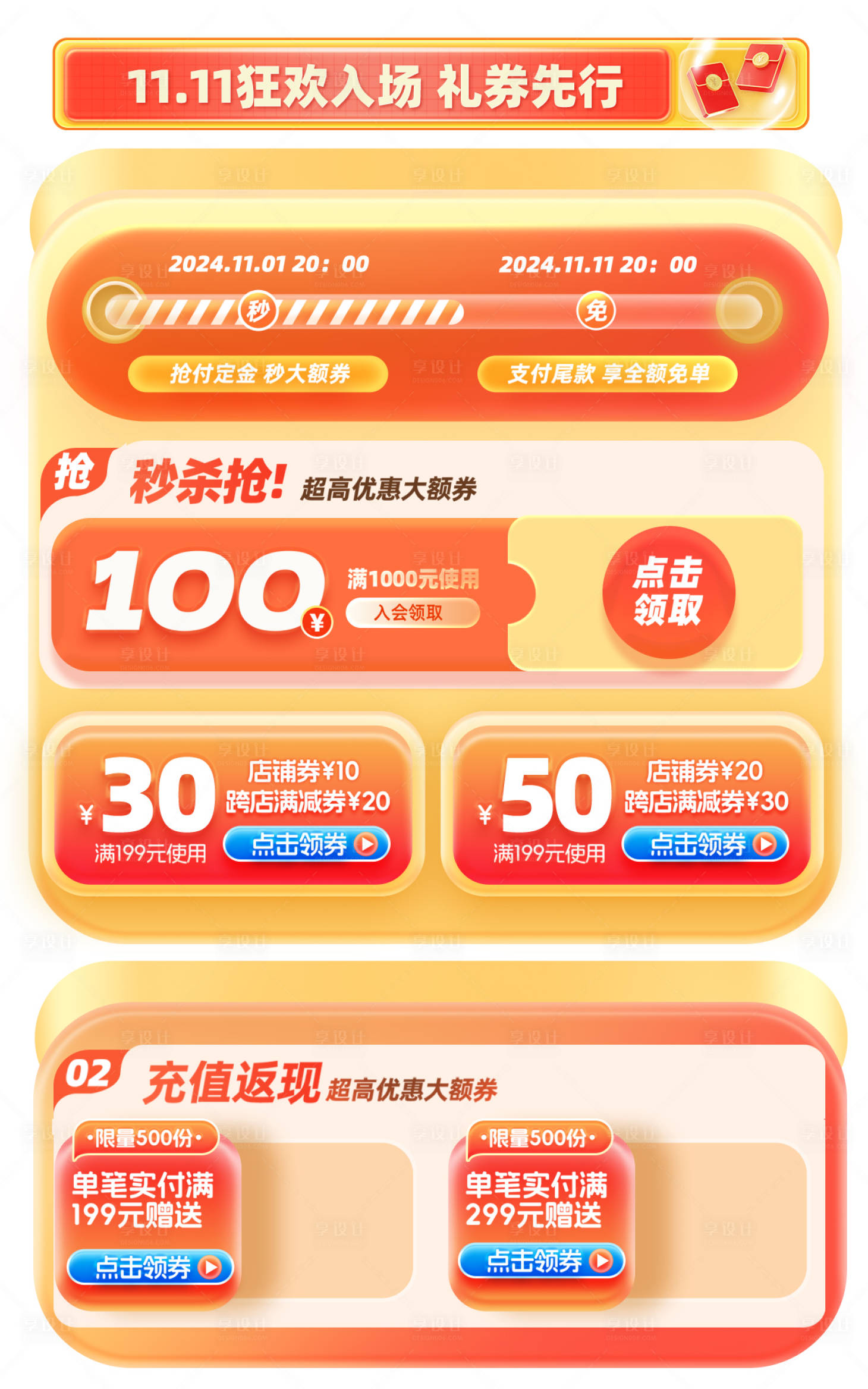 源文件下载【双十一钜惠促销弹窗】编号：27240026948859717