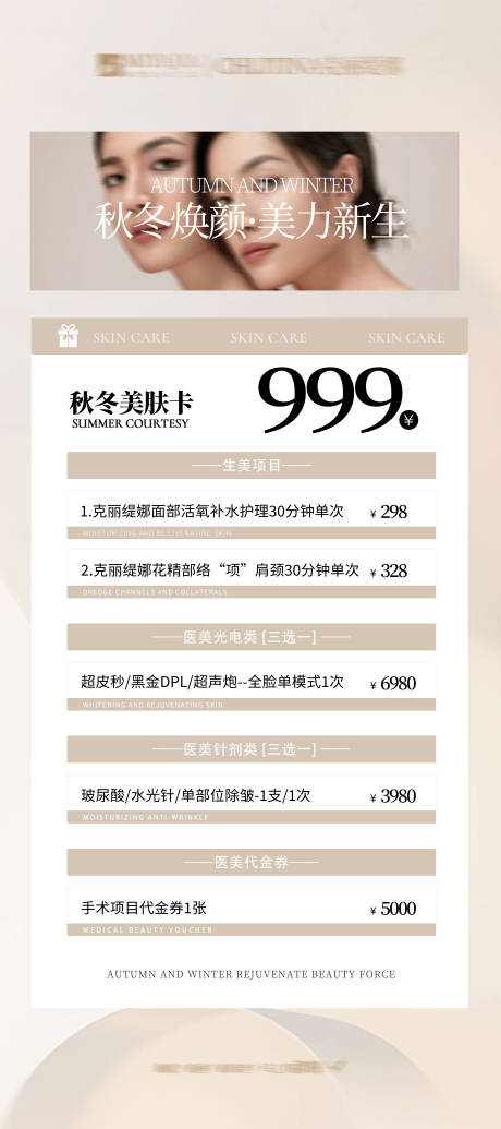 源文件下载【医美促销海报】编号：98560026774792843