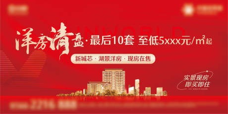 源文件下载【地产清盘主画面】编号：49660027037851716