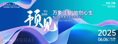源文件下载【享设计】搜索编号：51630026709465723【预见互联网大会背景板.】