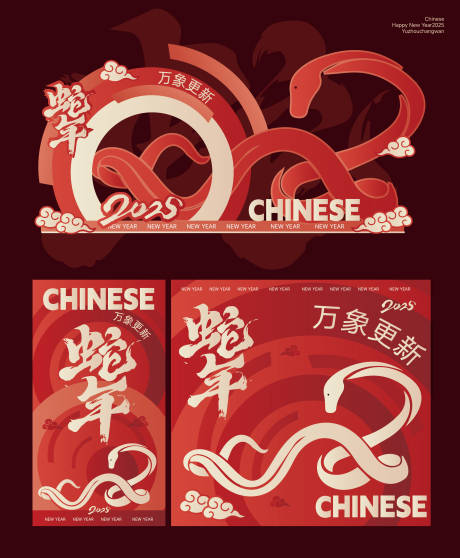 源文件下载【享设计】搜索编号：47130026948679706【蛇年红色美陈主kv海报延展】