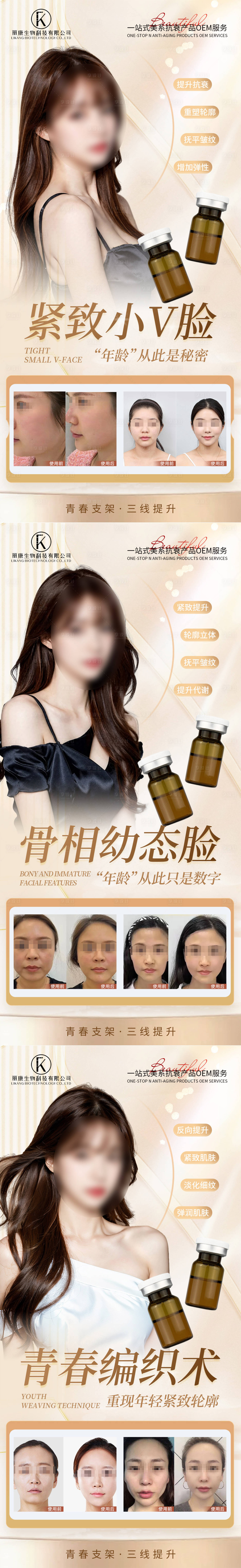 源文件下載【享設計】搜索編號：87030026750865266【三線提升醫美功效宣傳系列海報】