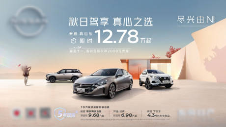 源文件下载【汽车秋日驾活动背景板】编号：38630026825857151
