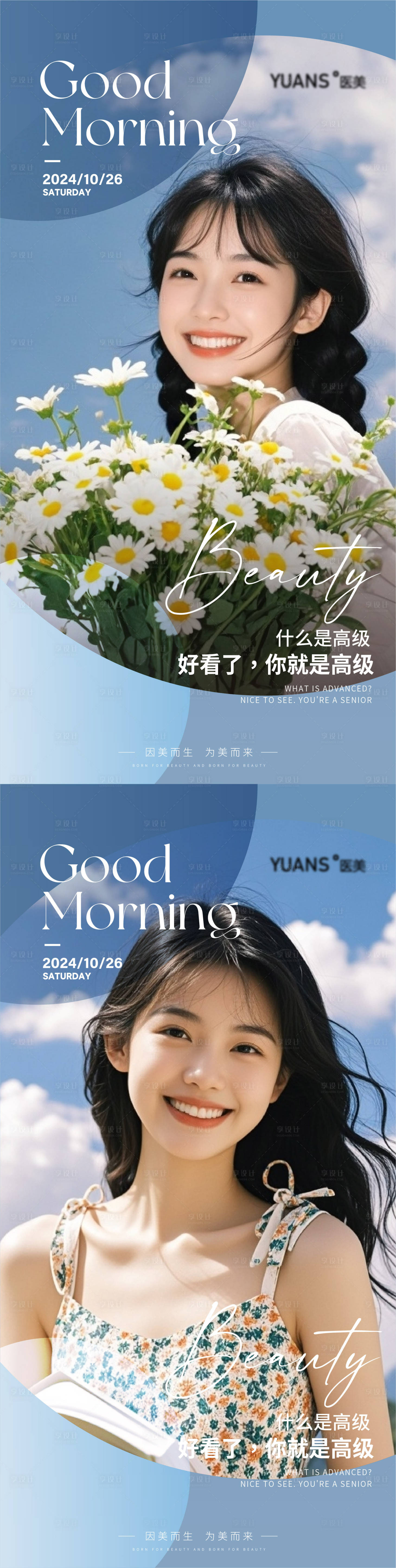 源文件下载【享设计】搜索编号：75070026958308616【医美Ai美女早安图海报 】