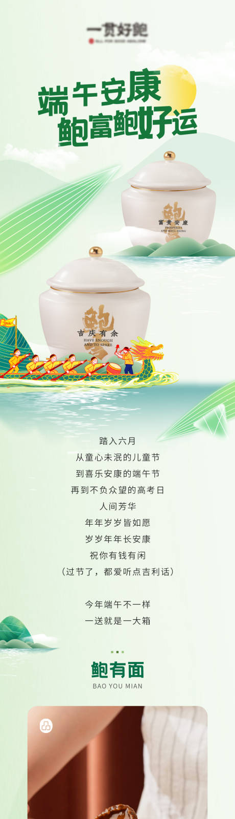 源文件下载【享设计】搜索编号：25810026676777910【端午公众号长图】