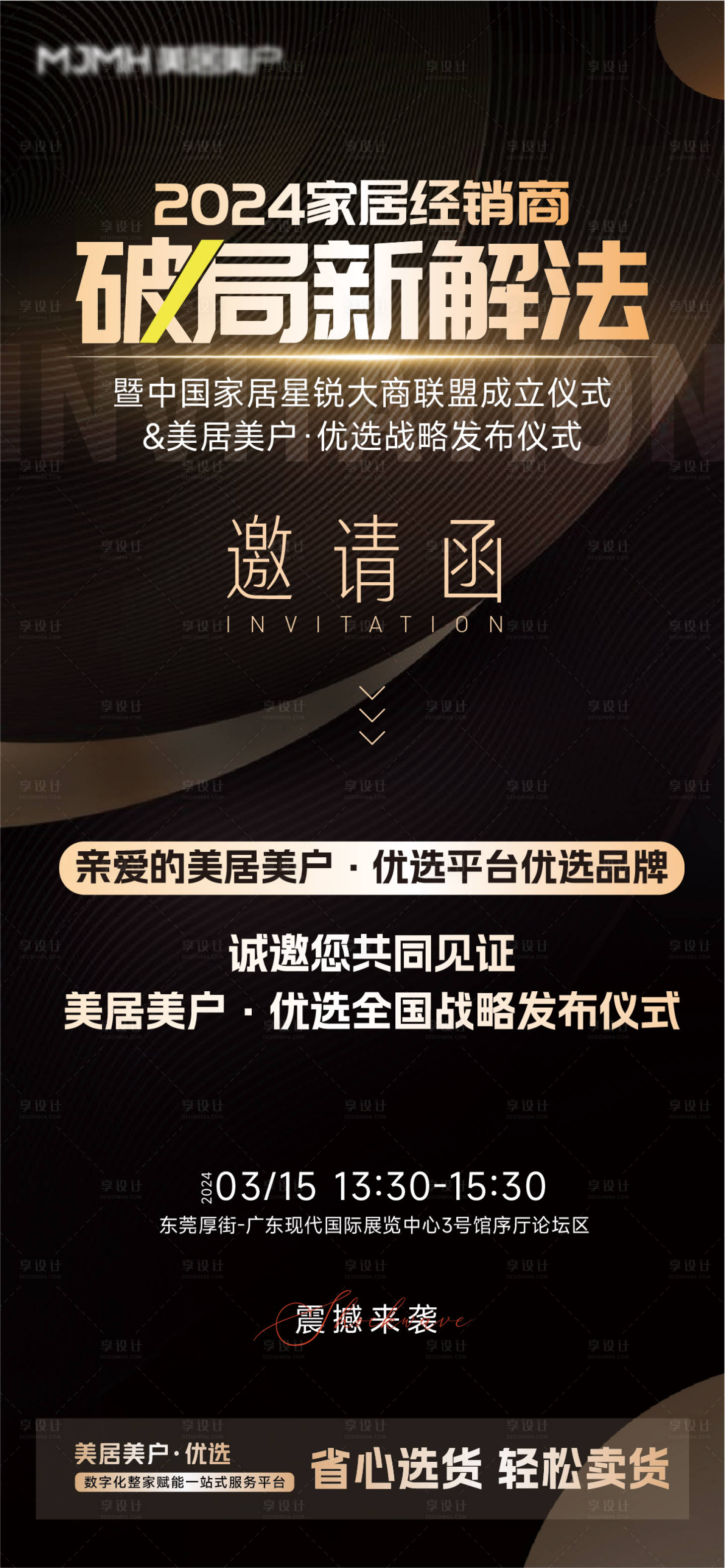 源文件下载【享设计】搜索编号：69090027026156677【破局新解法邀请函海报】