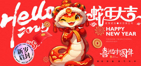 源文件下載【蛇年大吉活動背景板】編號：26310026645259688