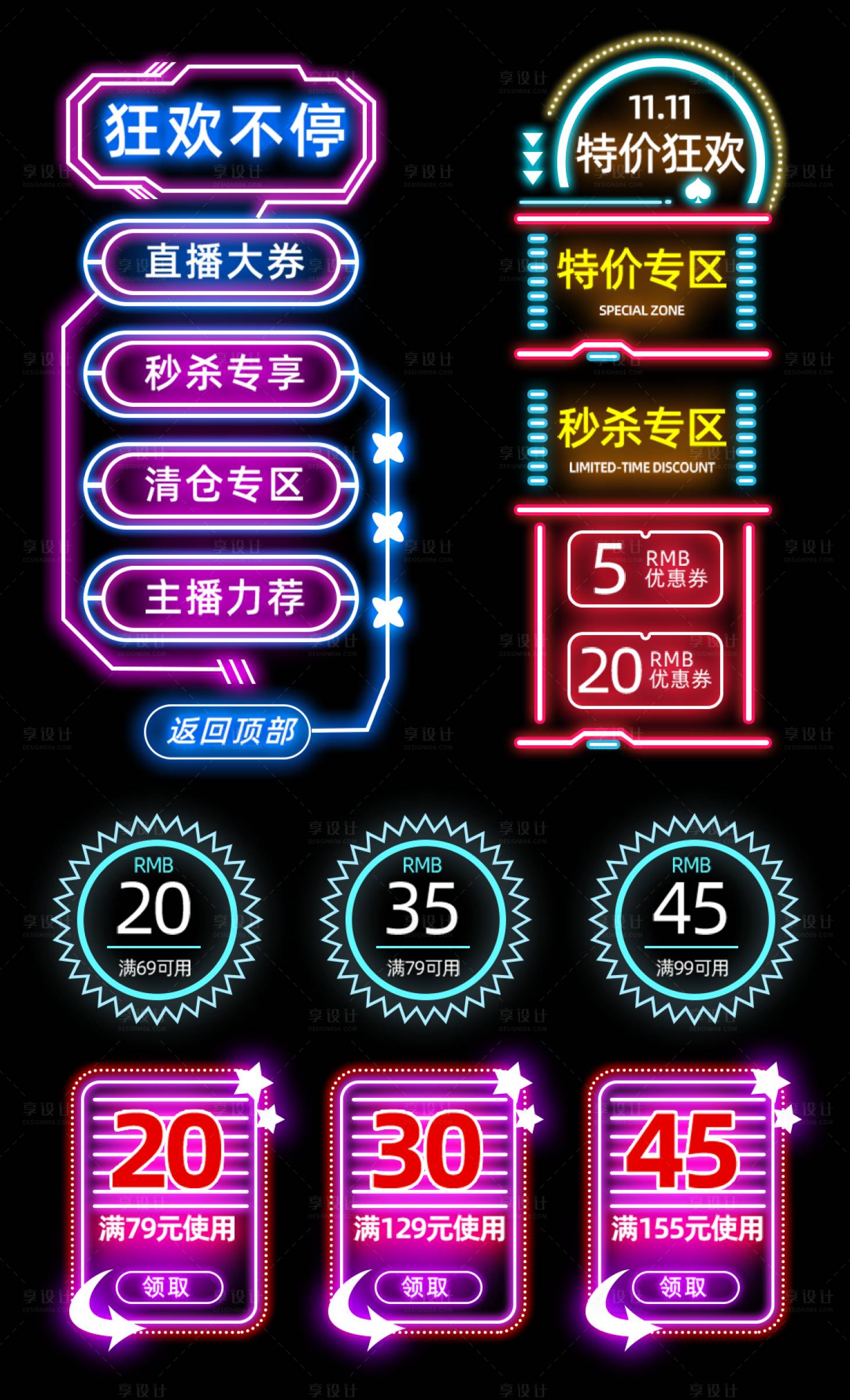 源文件下载【享设计】搜索编号：21580026833982723【双十一促销标签霓虹灯banner】