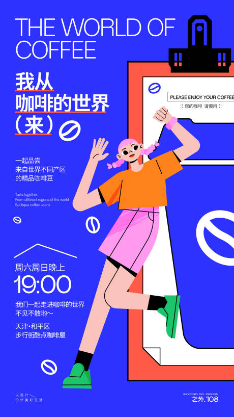 源文件下载【咖啡活动宣传海报】编号：37240026958858809