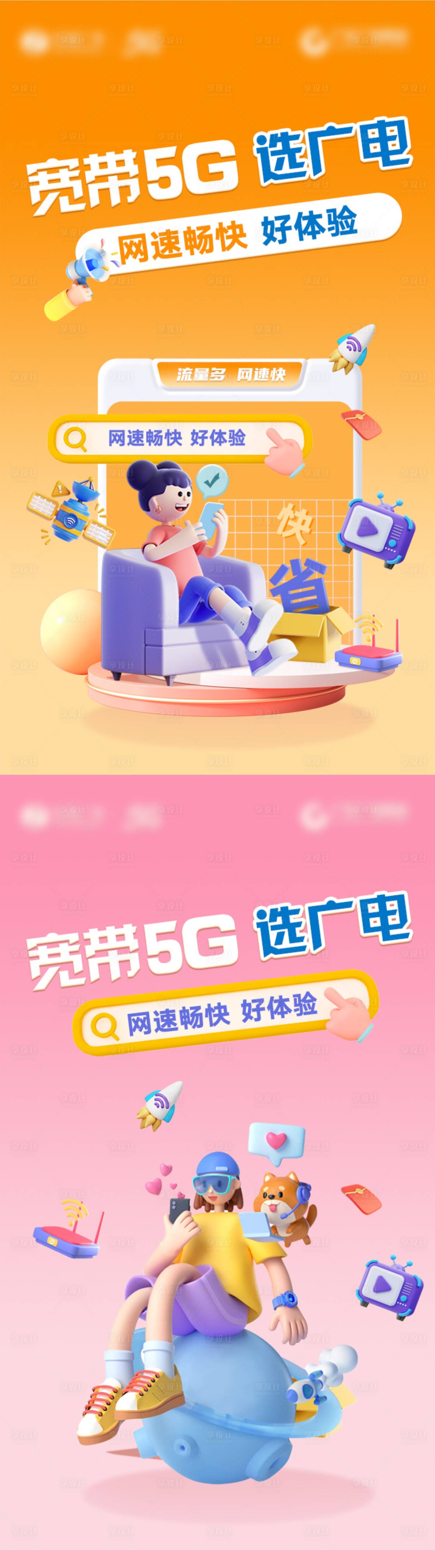 源文件下载【5G海报 】编号：55810026916767941