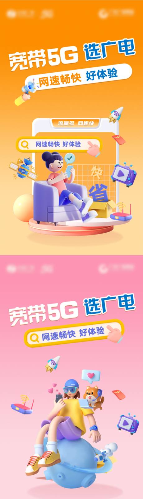 源文件下载【5G海报 】编号：55810026916767941