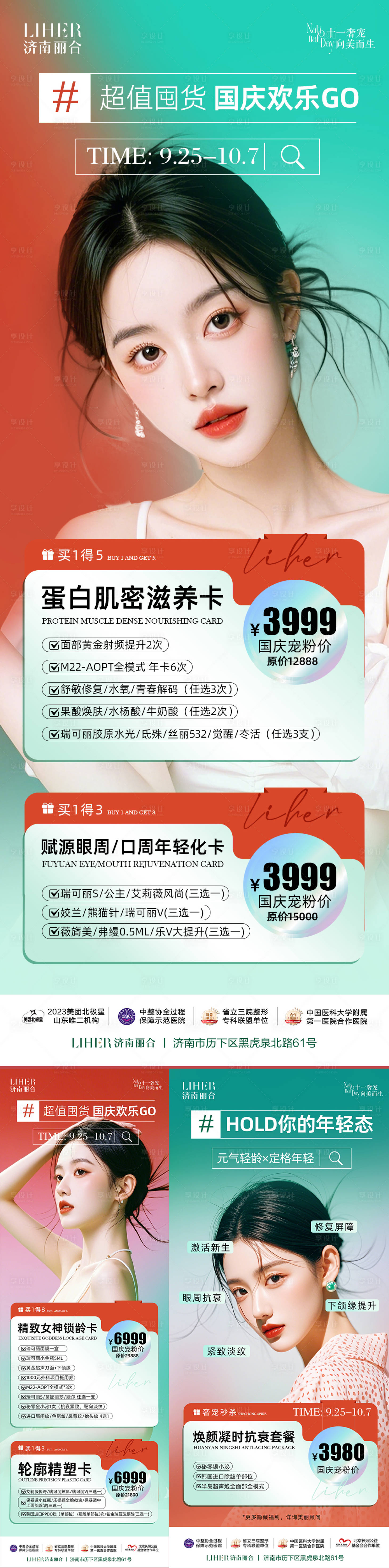 源文件下载【享设计】搜索编号：60950026748885392【医美卡项】