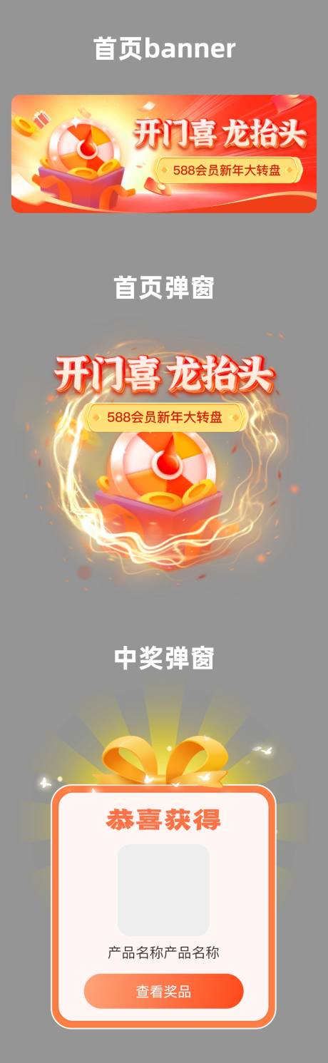 源文件下载【转盘抽奖活动banner 】编号：26680026854668531