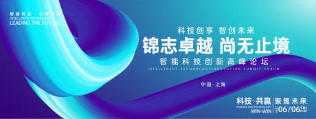 源文件下载【科技峰会背景板】编号：60940026988048303