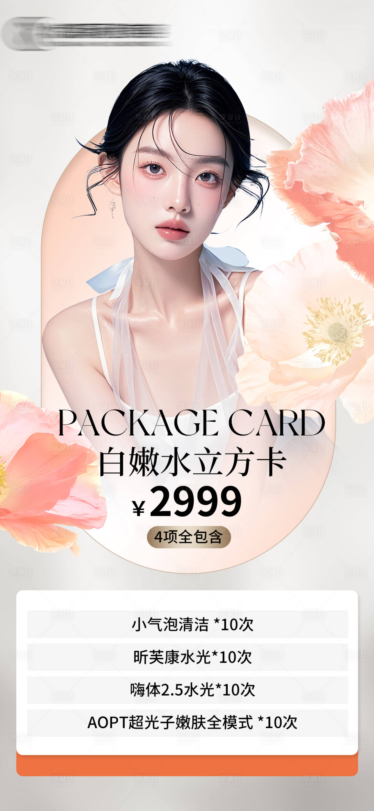 源文件下载【白嫩水立方卡】编号：34650026695534231