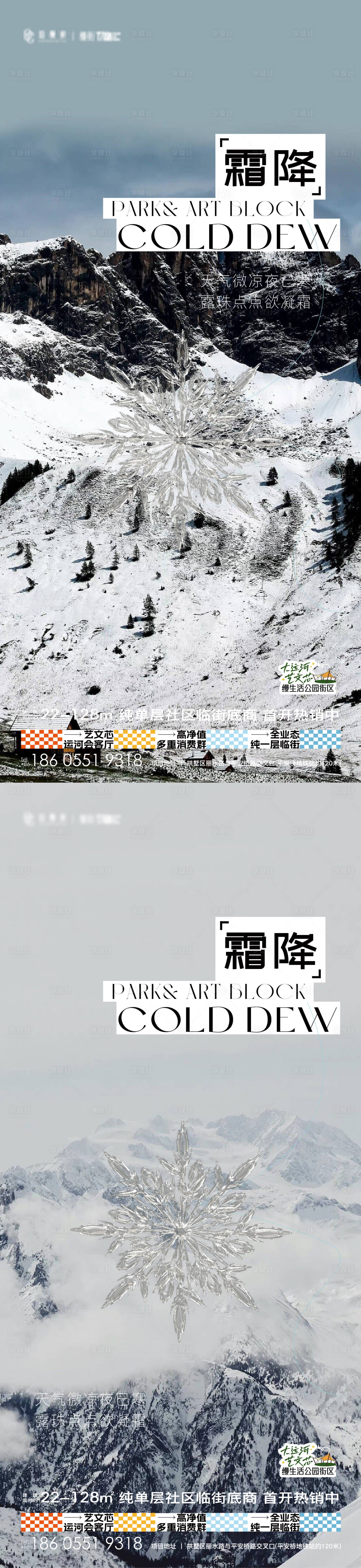 源文件下載【享設計】搜索編號：84700026715748898【霜降海報】