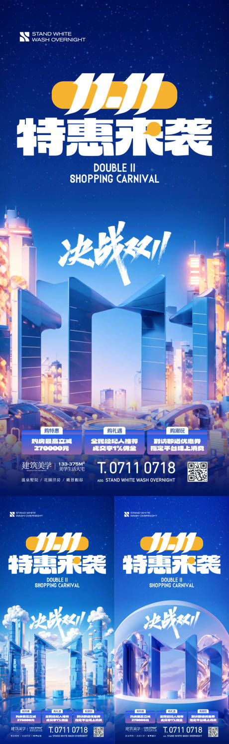 源文件下載【雙十一促銷海報】編號：63440027030577768