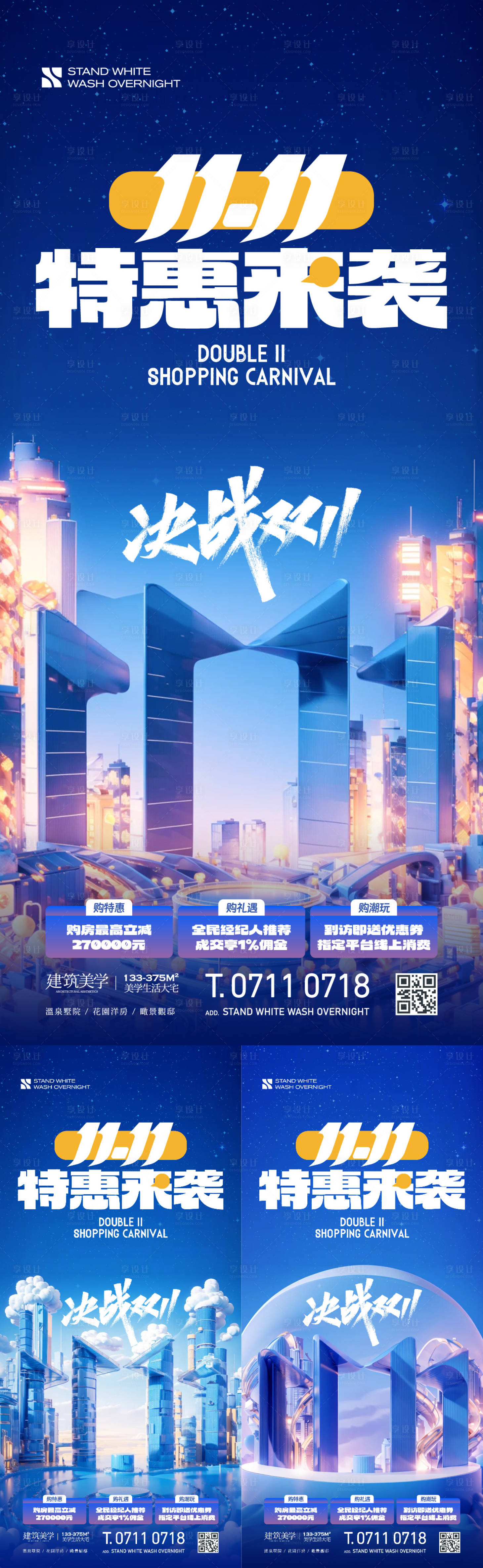 源文件下載【享設計】搜索編號：63440027030577768【雙十一促銷海報】